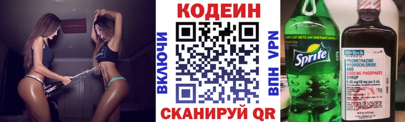 Codein напиток Lean (лин)  Самара 